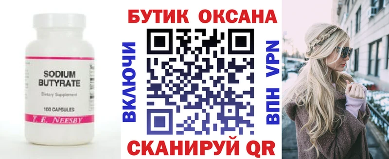 БУТИРАТ GHB  Арамиль 