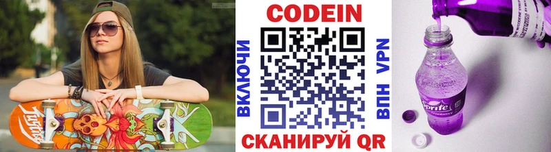 Кодеин Purple Drank  Арамиль 